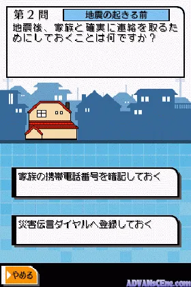 Jishin DS 72-jikan (Japan) screen shot game playing